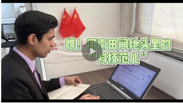 Global Talk⑩丨瞧！河南田間地頭里的“科技范兒”