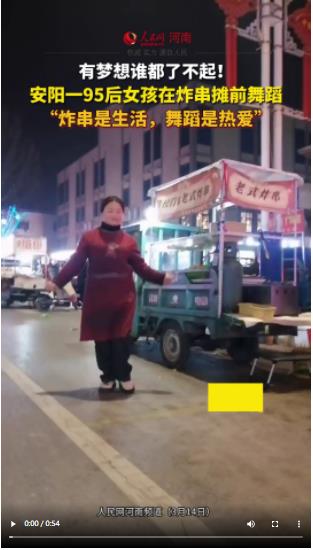 央媒觀豫丨滑縣衛(wèi)河路邊的95后“炸串女孩”，實力圈粉！