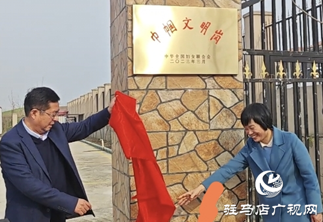 駐馬店市河湖事務中心薛莊河管理站獲&ldquo;全國巾幗文明崗&rdquo;榮譽稱號