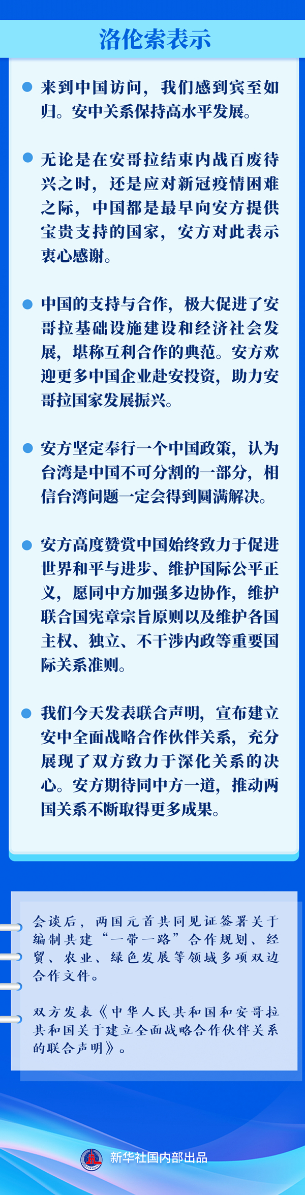 新華社權(quán)威速覽 | 習(xí)近平同安哥拉總統(tǒng)洛倫索會(huì)談