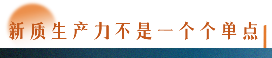 了解新質(zhì)生產(chǎn)力，要讀懂三個&ldquo;不&rdquo;