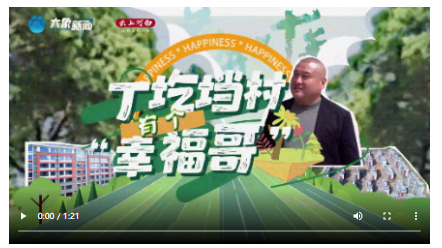 花開又十年|“幸福哥”遇上“幸福河”，日子好起來了！