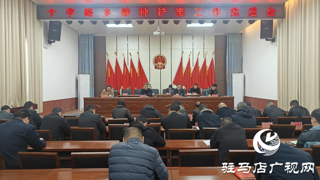 平輿縣十字路鄉(xiāng):協(xié)同合作打出禁種鏟毒“組合拳”