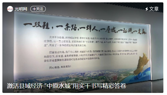 #踐行三起來(lái)奮進(jìn)新征程# 激活縣域經(jīng)濟(jì) “中原水城”用實(shí)干書(shū)寫(xiě)精彩答卷