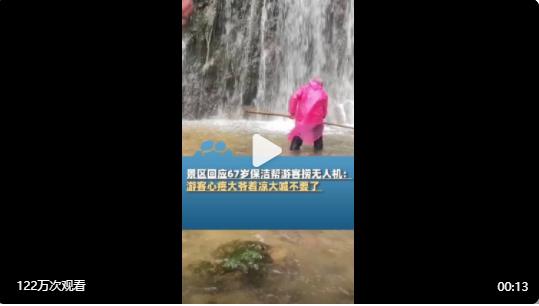 【#大爺瀑布下幫撈無人機(jī)游客心疼大喊不要了# 】