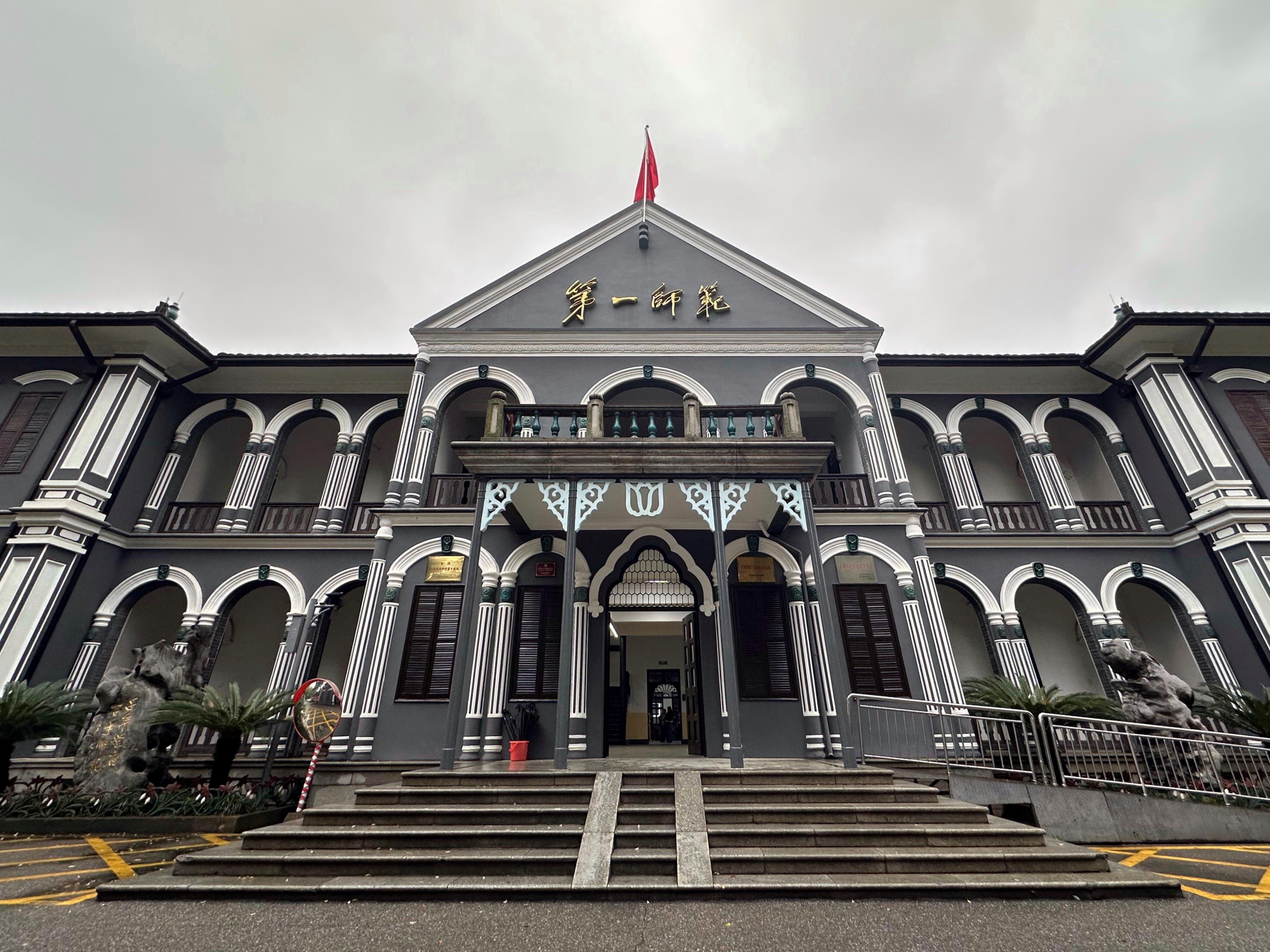 鑒往知來，跟著總書記學(xué)歷史丨恰同學(xué)少年 百年師范正青春