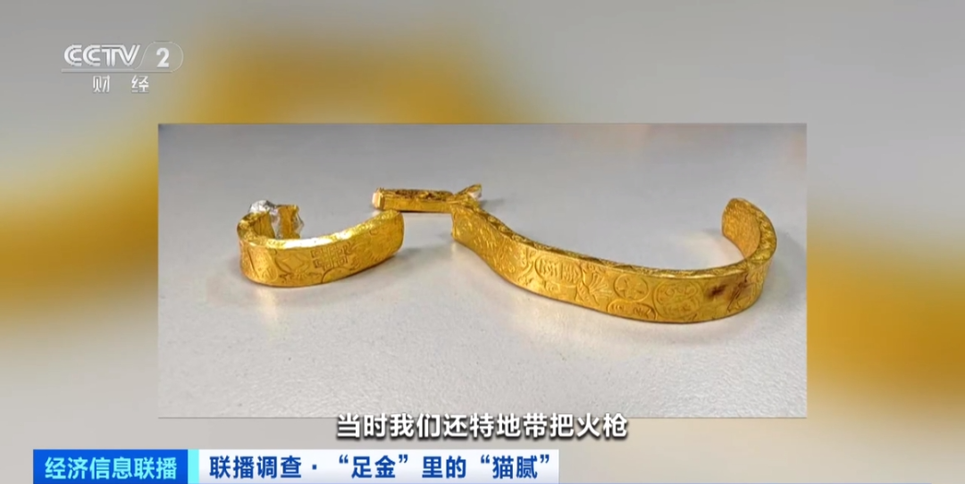 警惕！近3萬元金手鐲實際僅含足金十克 &ldquo;假金&rdquo;也不怕火煉了&rarr;