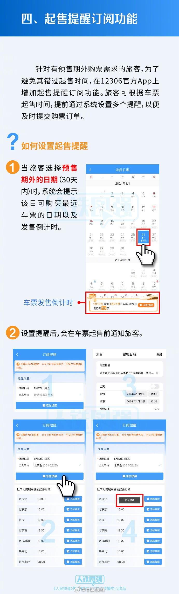 清明小長(zhǎng)假火車票即將開(kāi)售，購(gòu)票日歷公布