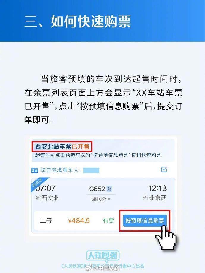 清明小長(zhǎng)假火車票即將開(kāi)售，購(gòu)票日歷公布