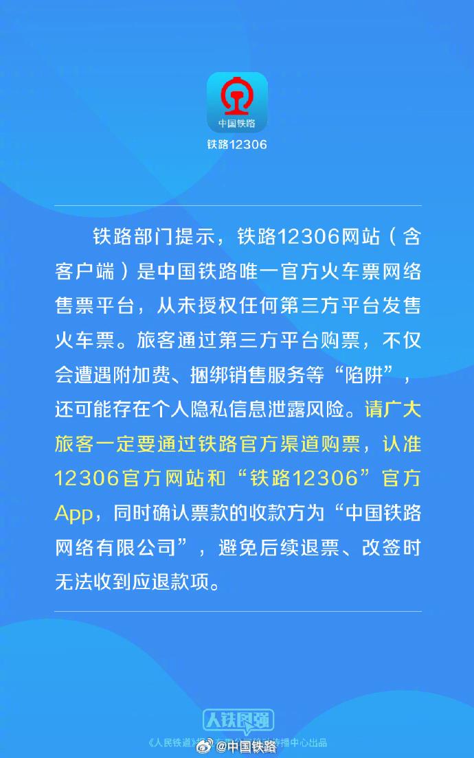 清明小長(zhǎng)假火車票即將開(kāi)售，購(gòu)票日歷公布