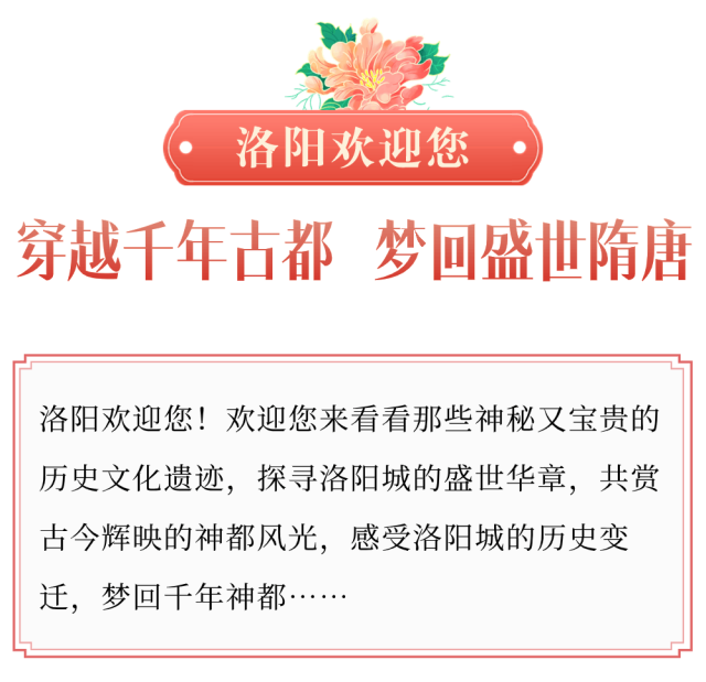 今天，洛陽向全世界發(fā)出邀請！