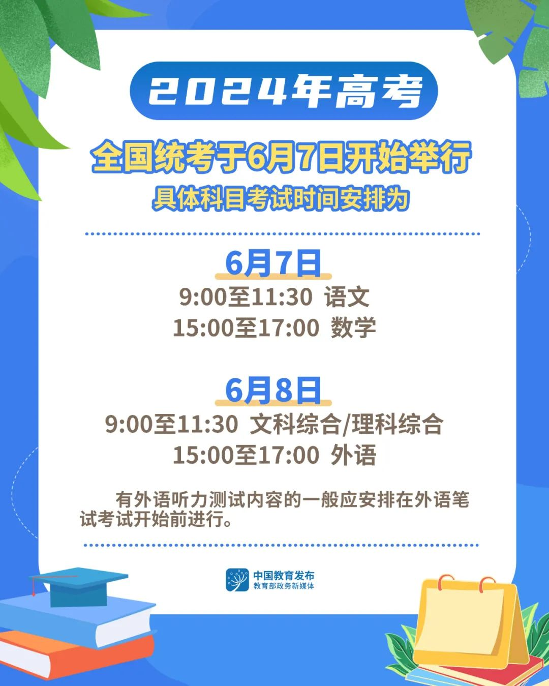 定了！2024年高考時間公布