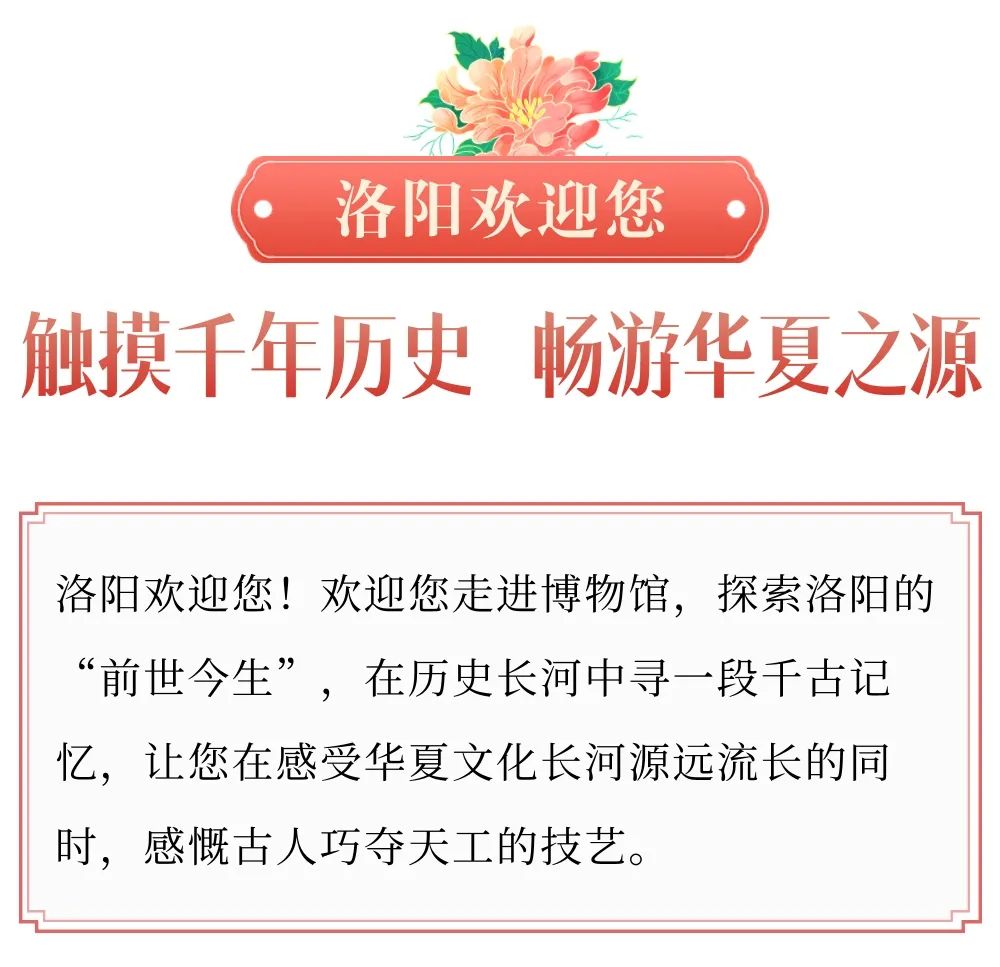 今天，洛陽向全世界發(fā)出邀請！