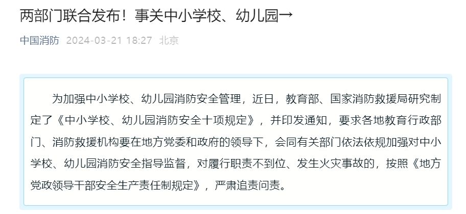加強(qiáng)中小學(xué)校、幼兒園消防安全管理 兩部門印發(fā)十項(xiàng)規(guī)定
