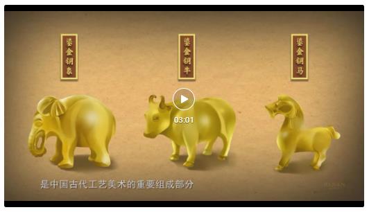 中原藏珍：鎏金銅象、銅牛、銅馬