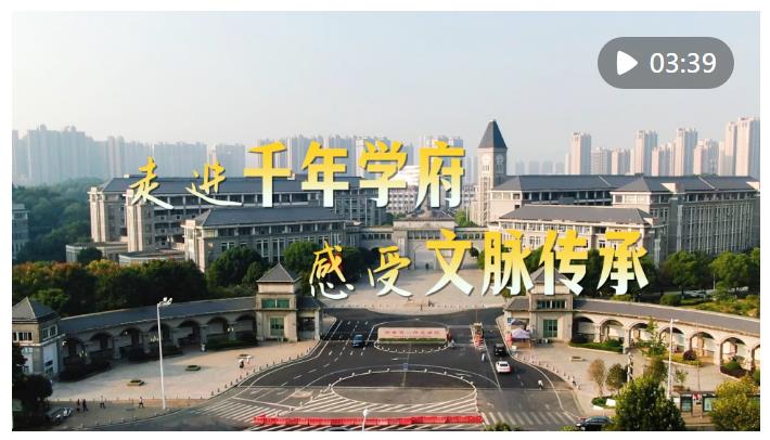 時政Vlog｜走進千年學(xué)府 感受文脈傳承
