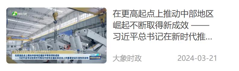 中部崛起 歷史機“豫