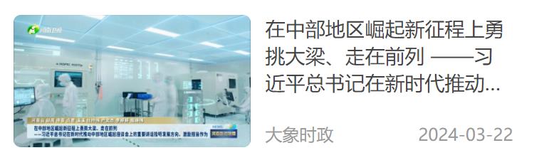 中部崛起 歷史機“豫