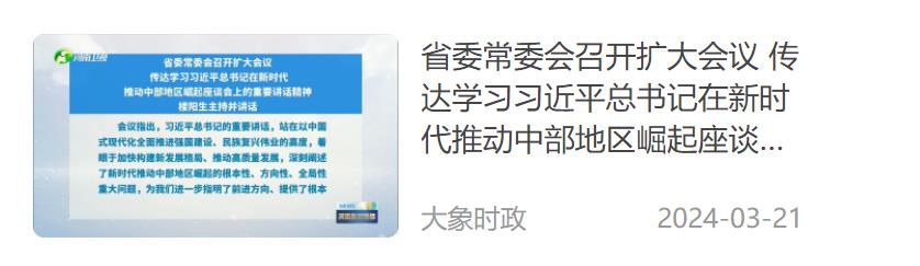 中部崛起 歷史機“豫