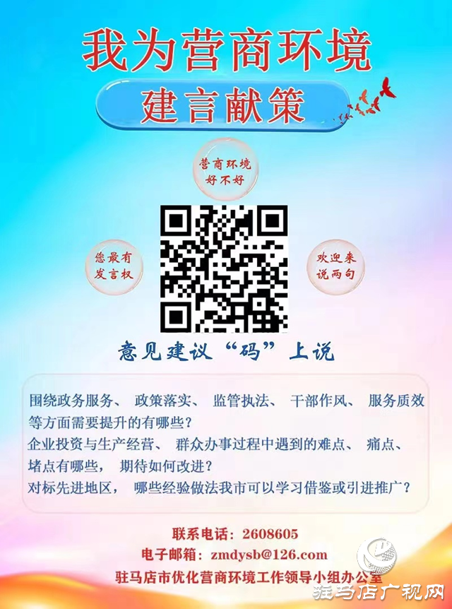我為營商環(huán)境建言獻策 營商環(huán)境好不好 您最有發(fā)言權(quán) 意見建議&ldquo;碼&rdquo;上說