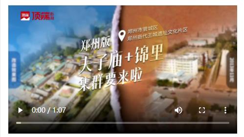 城墻根下的蝶變：鄭州版&ldquo;夫子廟+錦里&rdquo;集群要來了丨&ldquo;老&rdquo;城煥&ldquo;新&rdquo;記