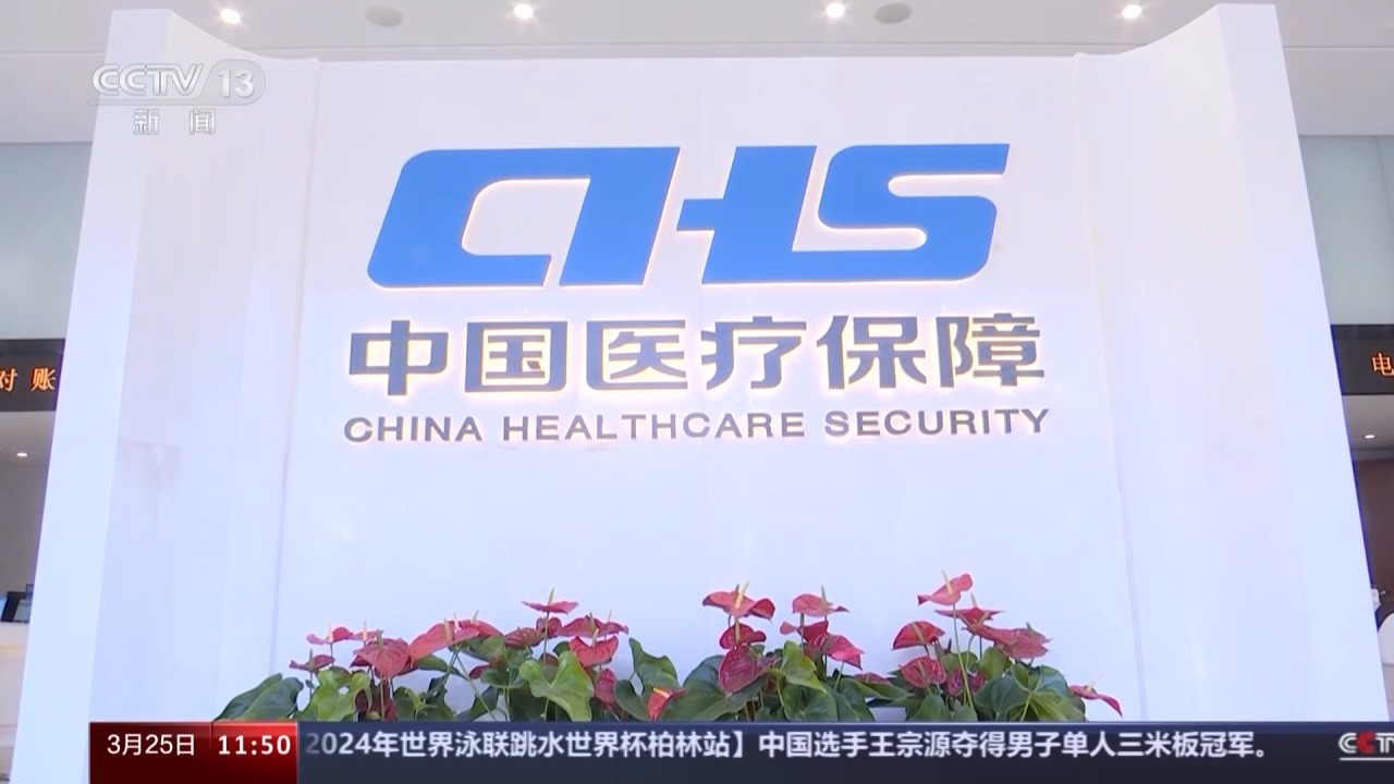 居民醫(yī)保繳費(fèi)標(biāo)準(zhǔn)為何增加？國(guó)家醫(yī)保局回應(yīng)有這兩點(diǎn)好處