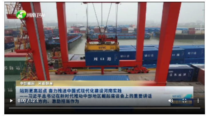 站到更高起點(diǎn) 奮力推進(jìn)中國式現(xiàn)代化建設(shè)河南實(shí)踐——習(xí)近平總書記在新時(shí)代推動(dòng)中部地區(qū)崛起座談會(huì)上的重要講話指明發(fā)展方向、激勵(lì)擔(dān)當(dāng)作為丨中部崛起 河南擔(dān)當(dāng)