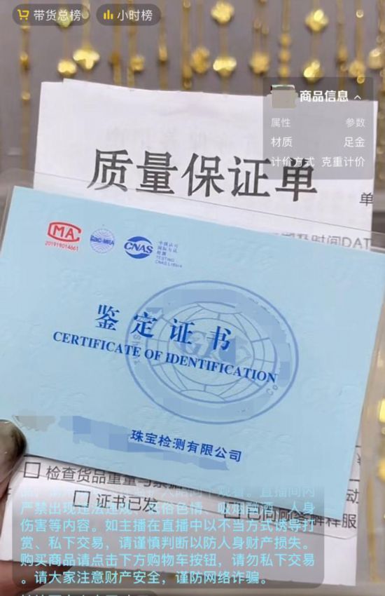 足金&ldquo;不足&rdquo;、證書(shū)不&ldquo;真&rdquo;&mdash;&mdash;網(wǎng)購(gòu)黃金市場(chǎng)亂象調(diào)查