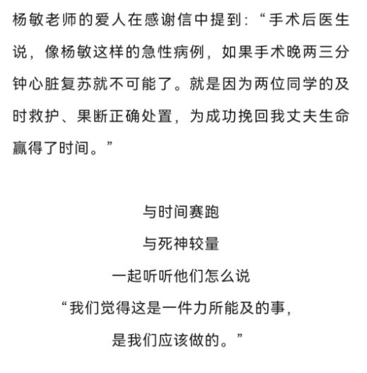 老師突發(fā)心梗！河南2名大學生挺身而出→