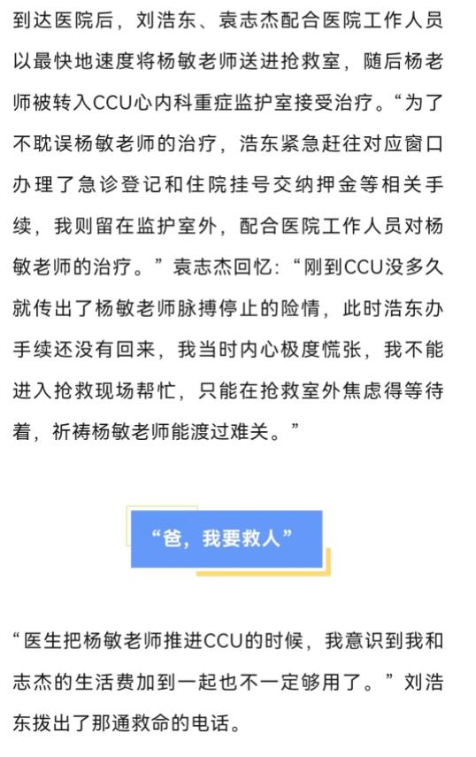 老師突發(fā)心梗！河南2名大學生挺身而出→