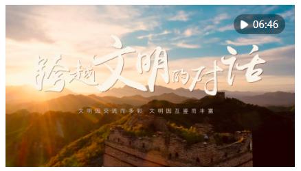 美美與共的力量&mdash;&mdash;習(xí)近平主席在聯(lián)合國教科文組織總部發(fā)表重要演講十年間