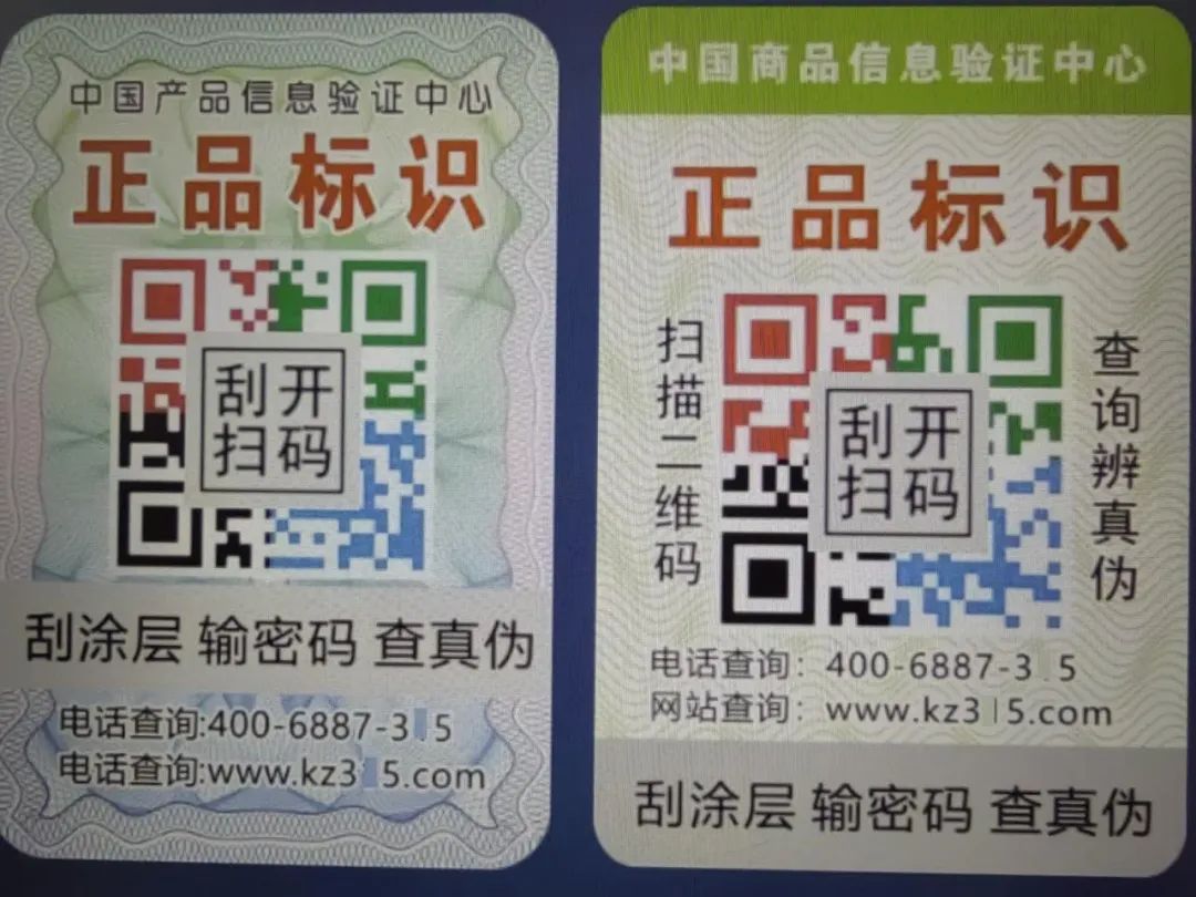 “防偽碼”竟是“偽碼”：幾分錢可定制一枚，有成熟灰產(chǎn)鏈