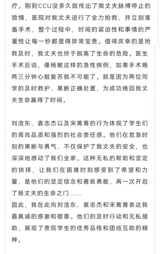 老師突發(fā)心梗！河南2名大學生挺身而出→