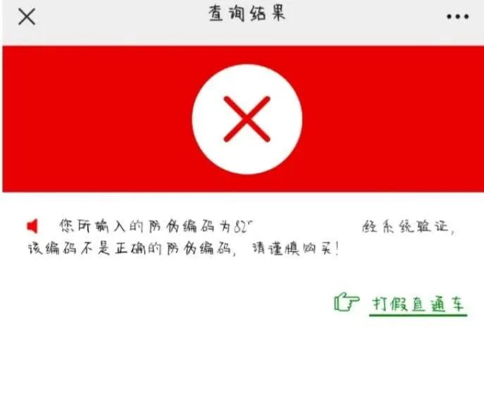 “防偽碼”竟是“偽碼”：幾分錢可定制一枚，有成熟灰產(chǎn)鏈