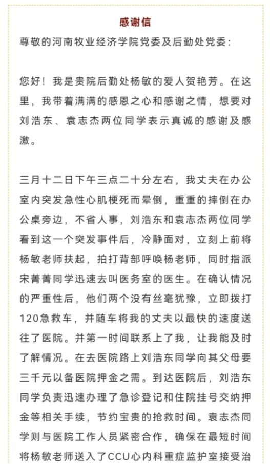 老師突發(fā)心梗！河南2名大學生挺身而出→