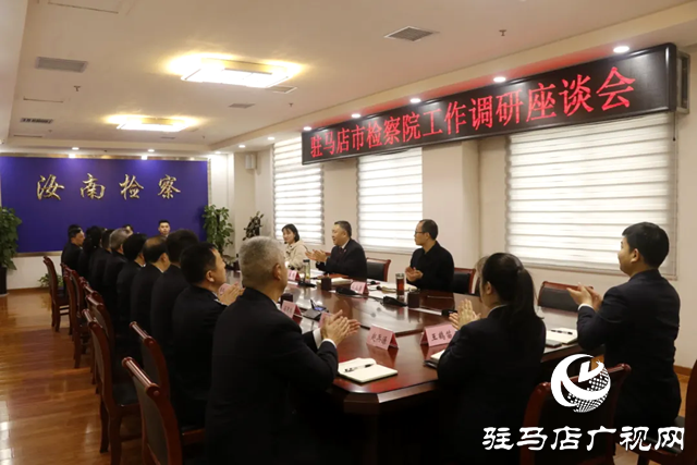 駐馬店市檢察院黨組書記、檢察長王軍到汝南縣檢察院調(diào)研指導(dǎo)工作