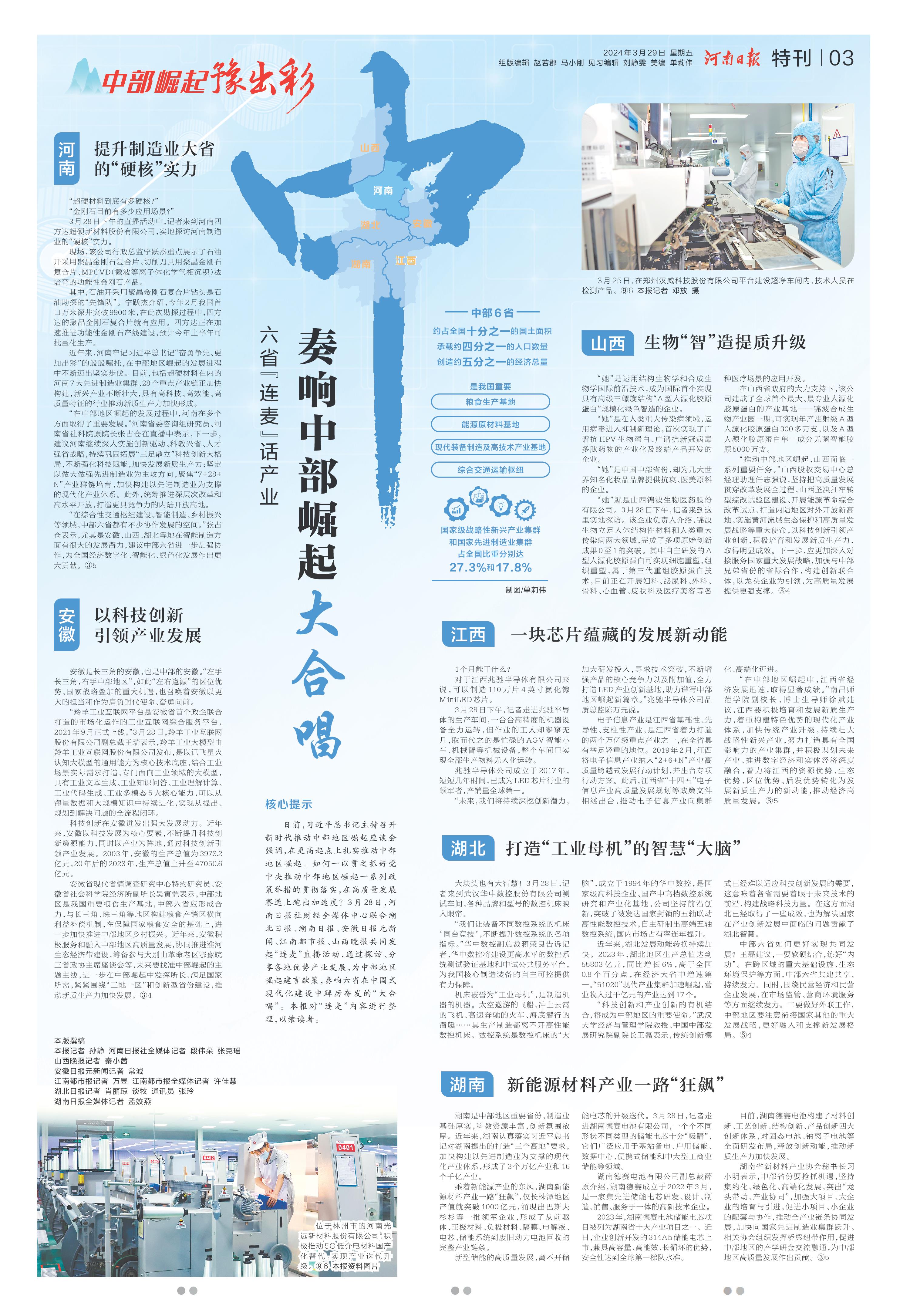 六省“連麥”話產(chǎn)業(yè) 奏響中部崛起大合唱