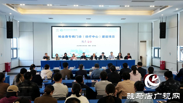 帕金森專病門診建設項目公益活動——駐馬店站在市中心醫(yī)院舉行