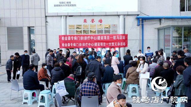 帕金森專病門診建設項目公益活動——駐馬店站在市中心醫(yī)院舉行