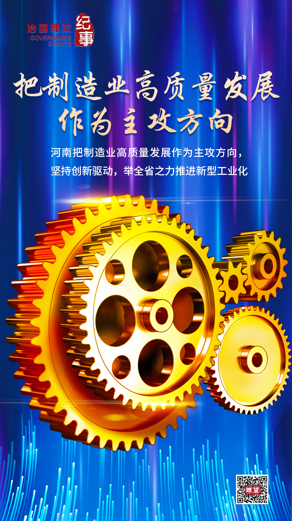 瞭望·治國理政紀(jì)事｜把制造業(yè)高質(zhì)量發(fā)展作為主攻方向