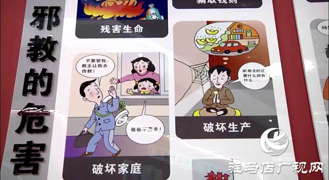 增強(qiáng)反邪意識(shí)，堅(jiān)持科學(xué)信仰