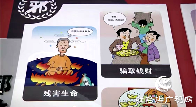 增強(qiáng)反邪意識(shí)，堅(jiān)持科學(xué)信仰