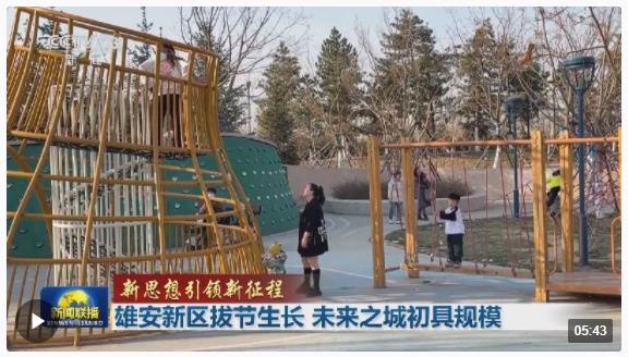 新思想引領新征程丨7年，雄安雄姿初顯！