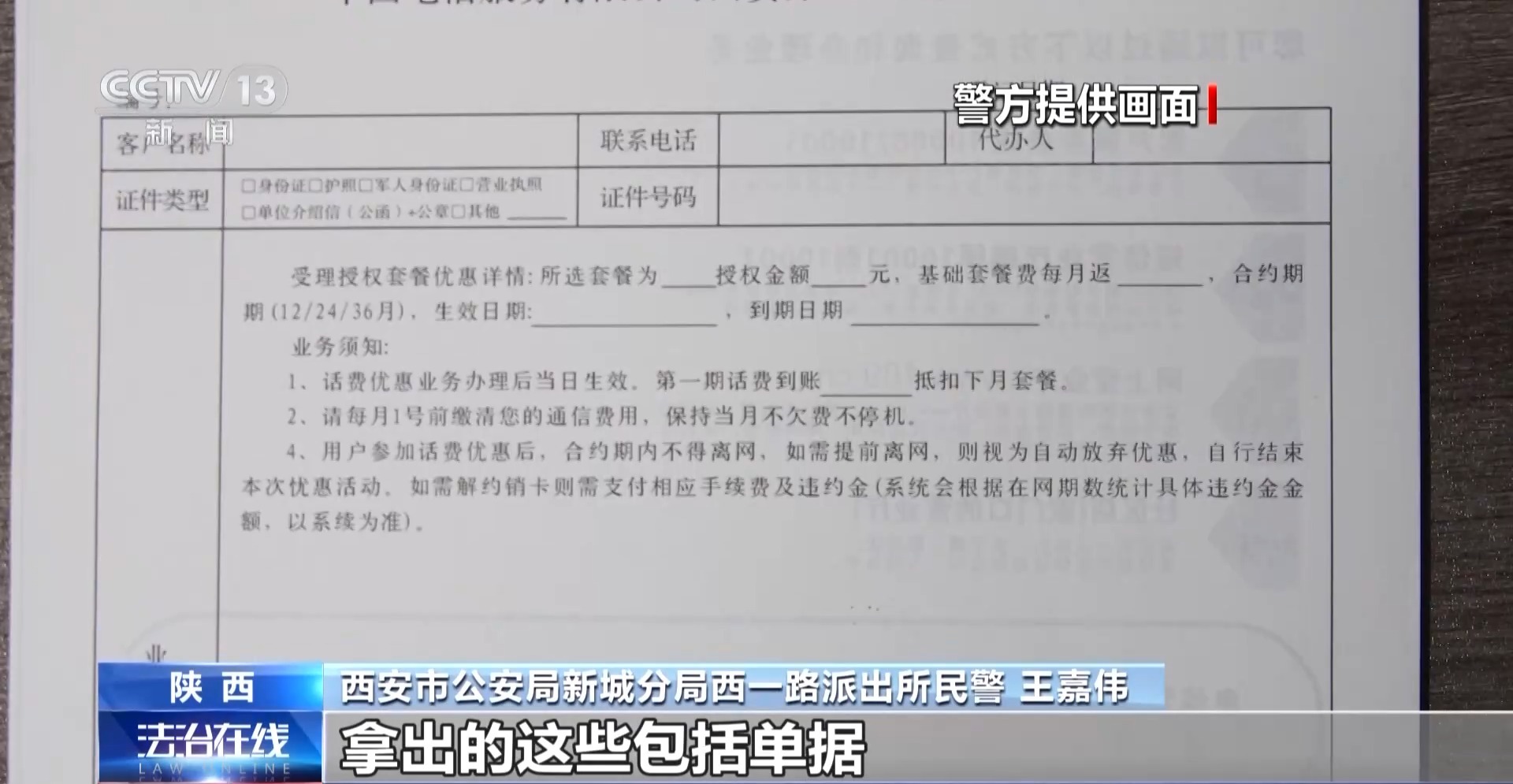 預(yù)存話費(fèi)送禮品？已有多人被騙！警方拆解詐騙套路