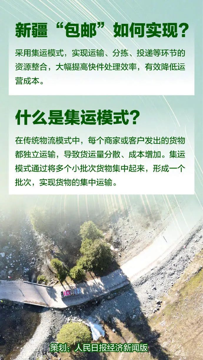 新疆“包郵”了？國(guó)家郵政局回應(yīng)
