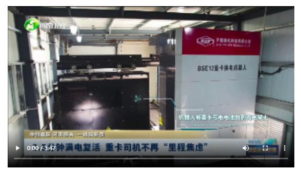 2.5分鐘滿電復(fù)活 重卡司機不再“里程焦慮”丨中部崛起 河南擔當·一線探新質(zhì)