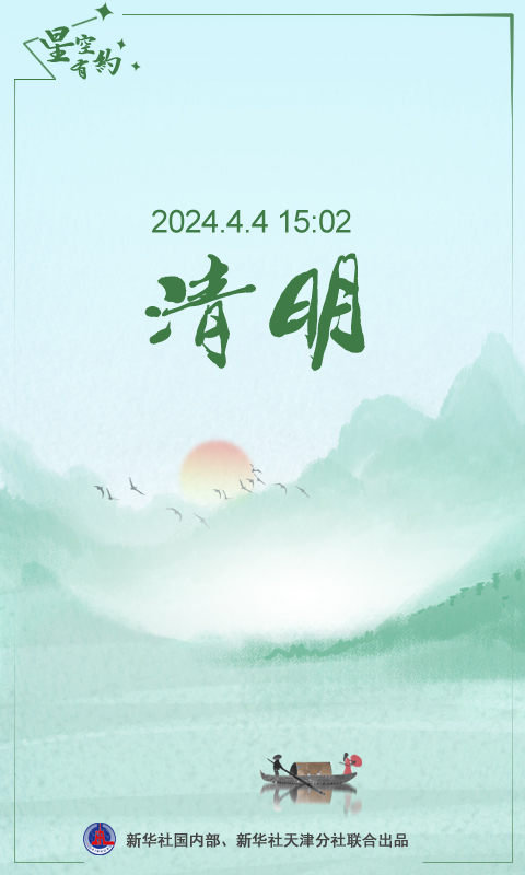 都說“四五清明”，今年為啥不一樣？