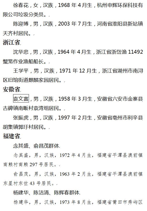 55人上榜！中央政法委發(fā)布今年第一季度見(jiàn)義勇為勇士榜