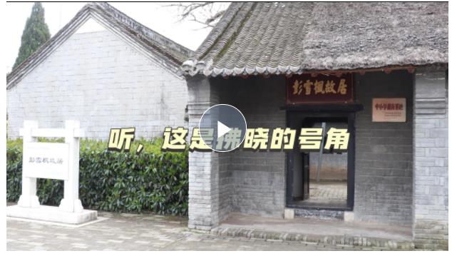 追尋·閃亮的坐標③丨聽，這是拂曉的號角
