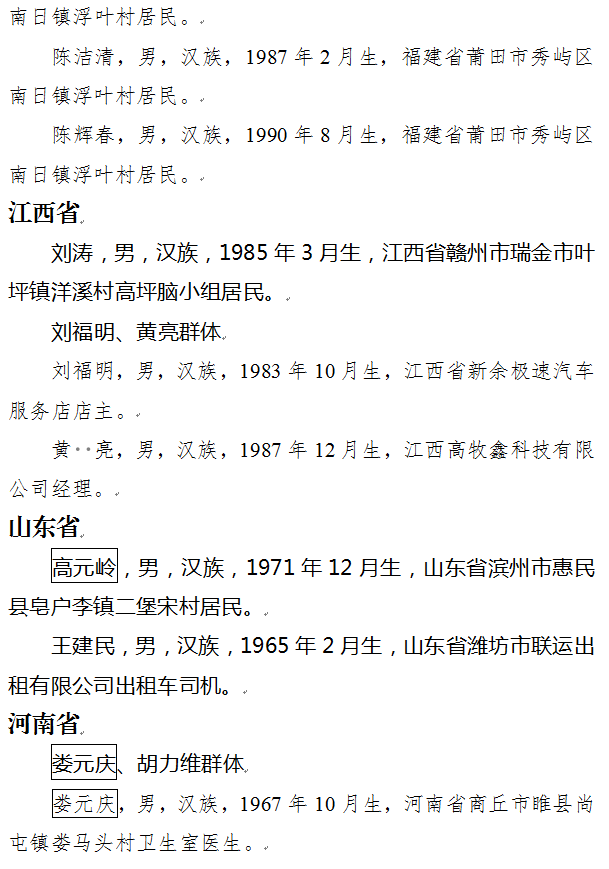 55人上榜！中央政法委發(fā)布今年第一季度見(jiàn)義勇為勇士榜
